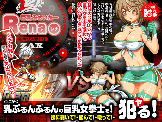 Kyonyuu Fighter Rena page 1 full
