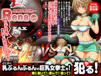 Kyonyuu Fighter Rena cover