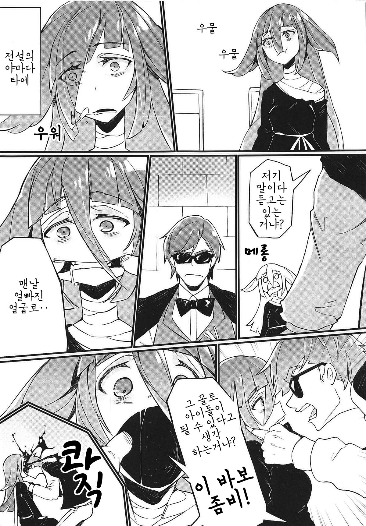 Densetsu no Hon | 전설의 책 page 2 full