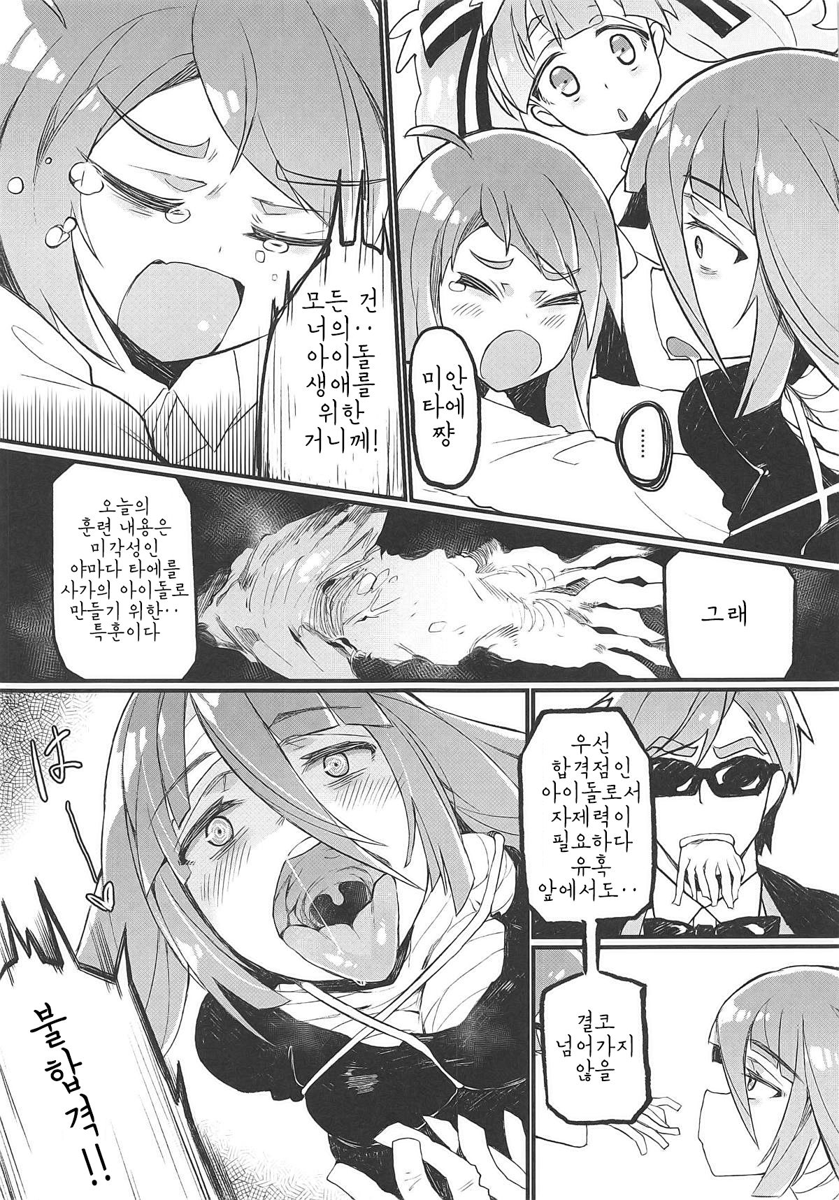 Densetsu no Hon | 전설의 책 page 4 full