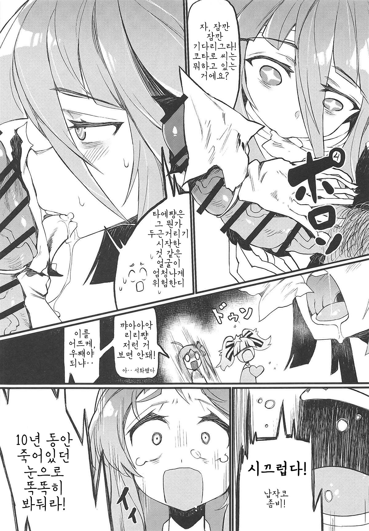 Densetsu no Hon | 전설의 책 page 6 full