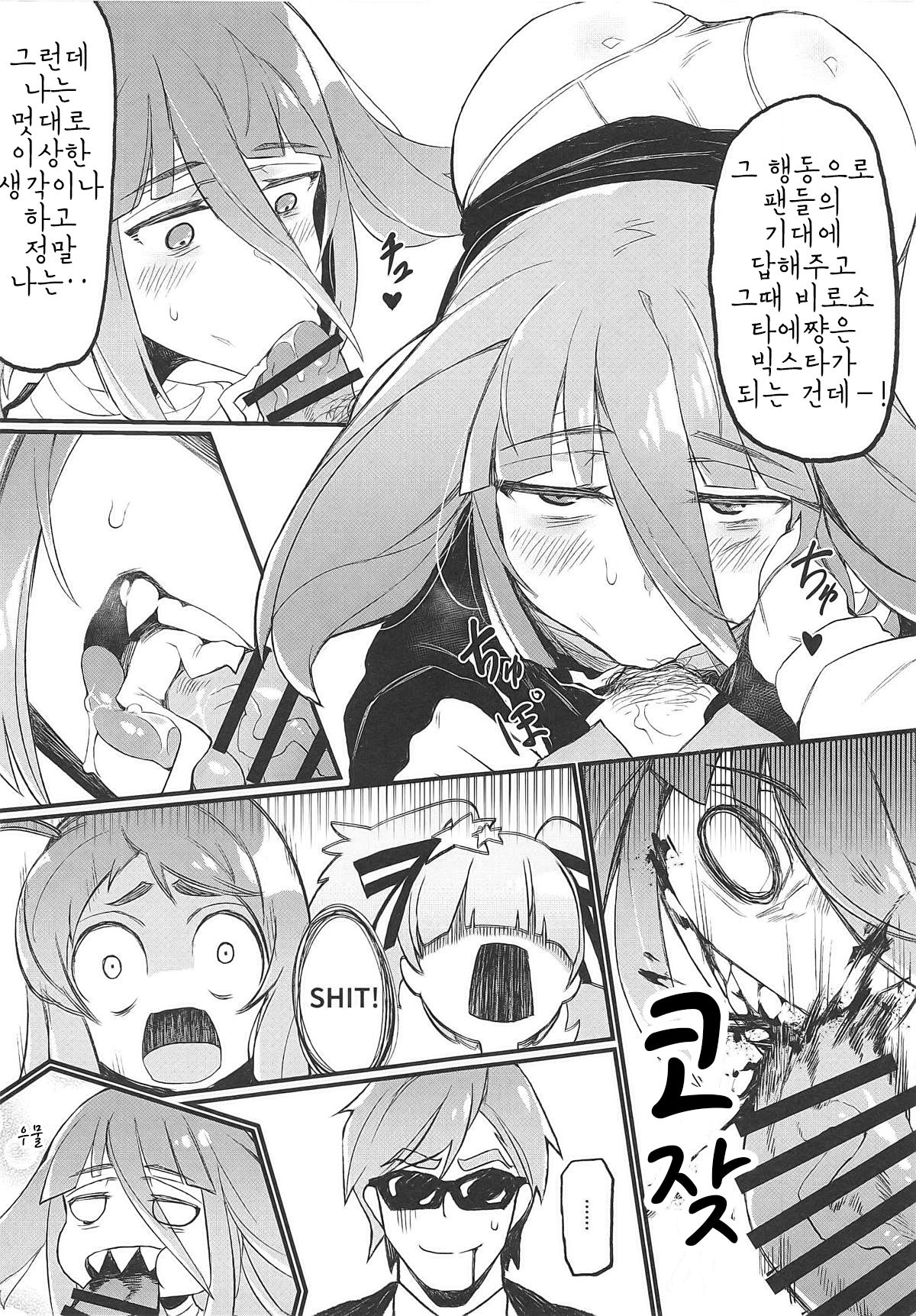 Densetsu no Hon | 전설의 책 page 8 full
