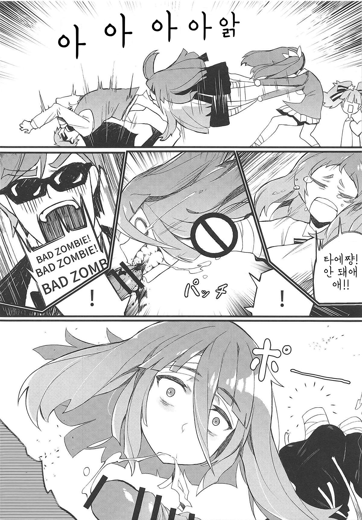 Densetsu no Hon | 전설의 책 page 9 full