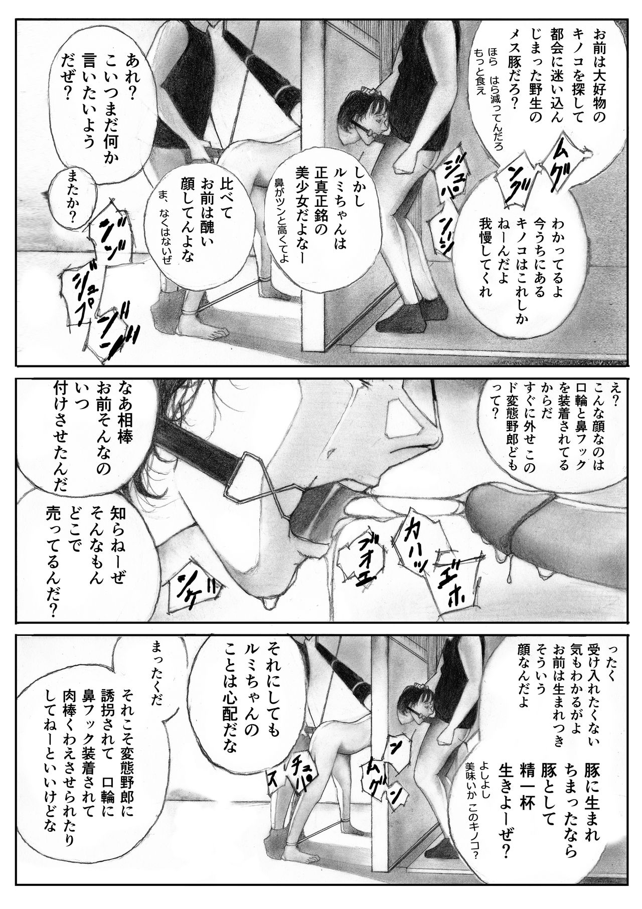Katte ni Buta Aigo ♡ page 3 full