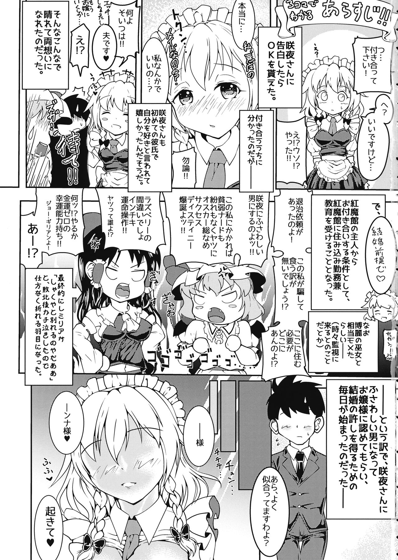 Sakuya-san to Lovex na Hibi Milk Zoe page 2 full