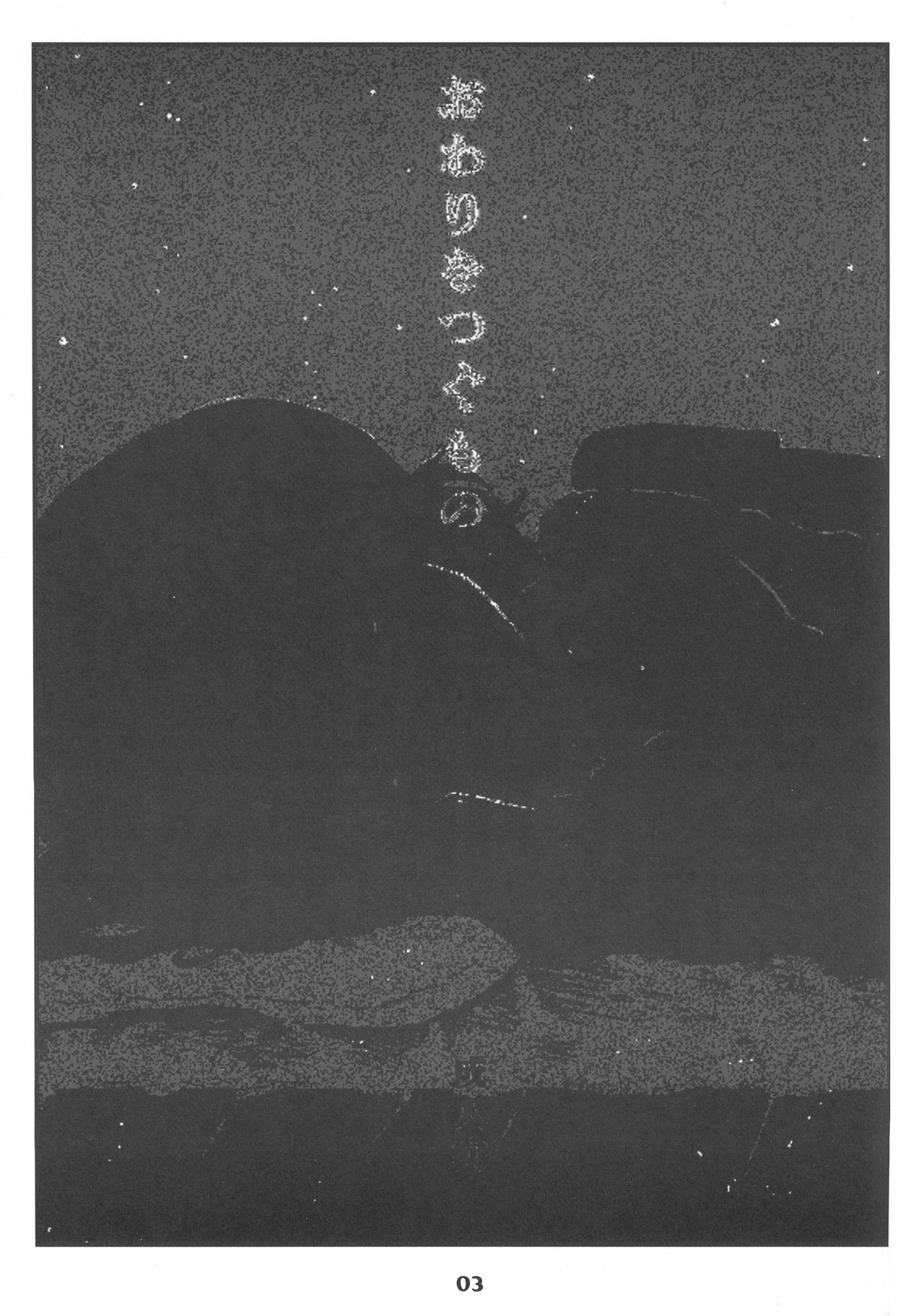 Owari o Tsugumono page 3 full