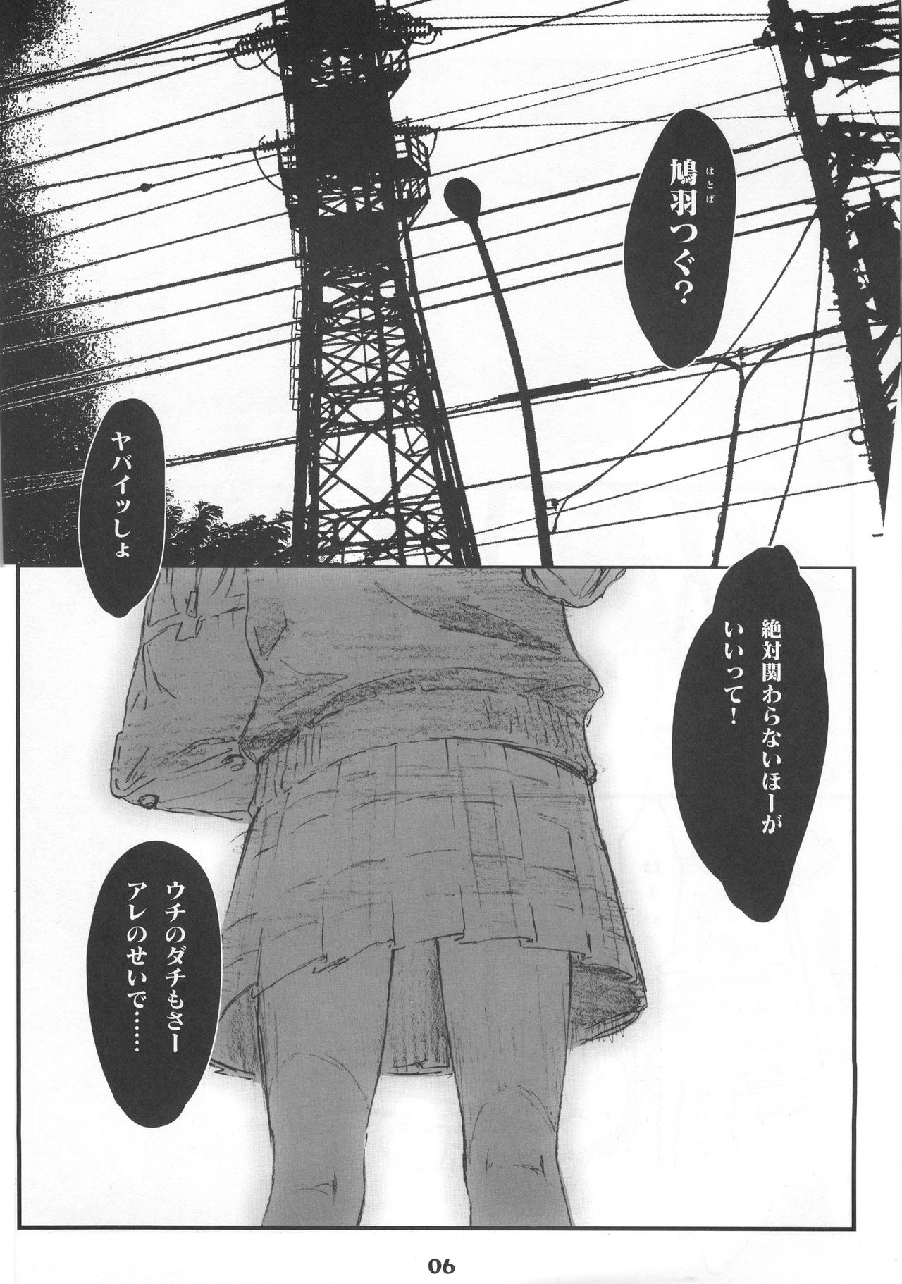 Owari o Tsugumono page 6 full