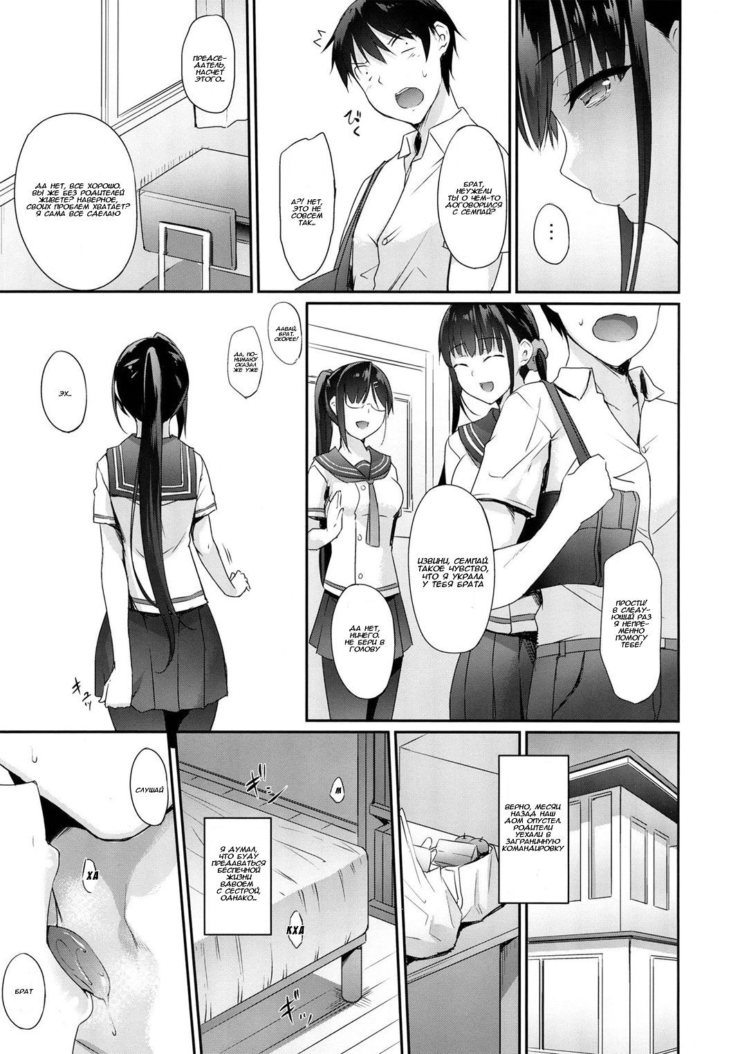 SISUANA - sister hole | Дырочка сестры page 4 full