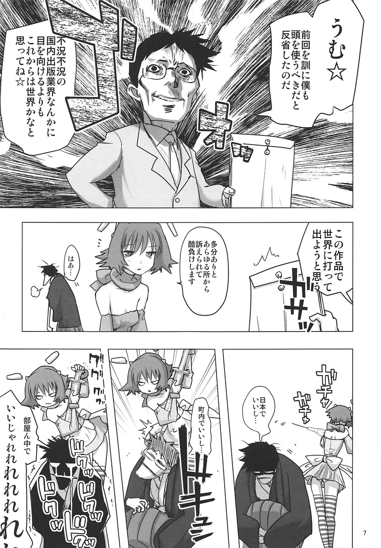 Juku Hou 02 page 6 full