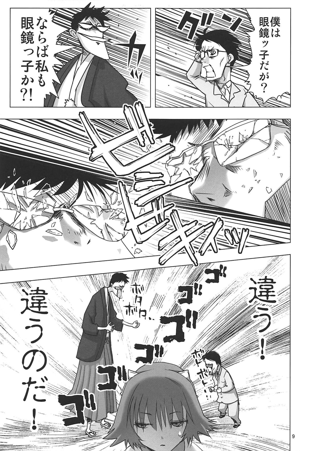 Juku Hou 02 page 8 full