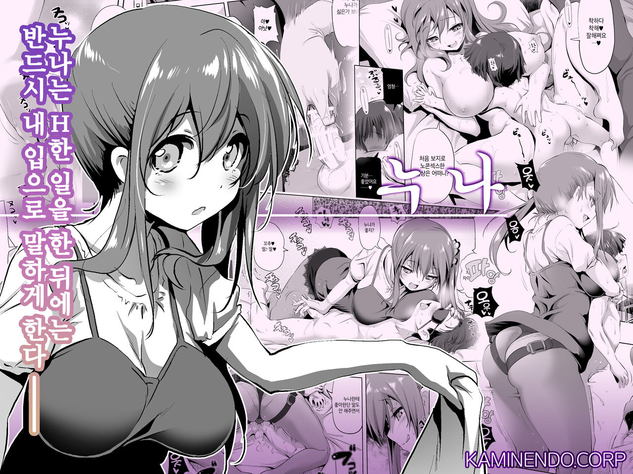 Oneechan | 누나 page 1 full
