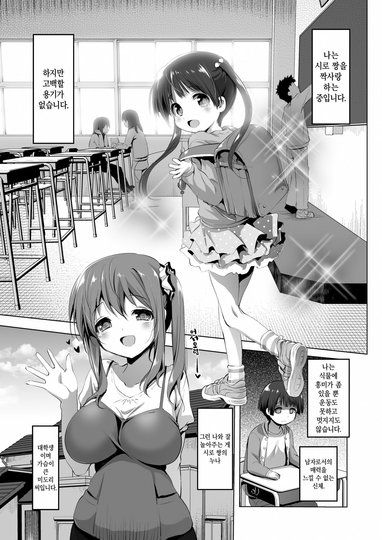Oneechan | 누나 page 2 full