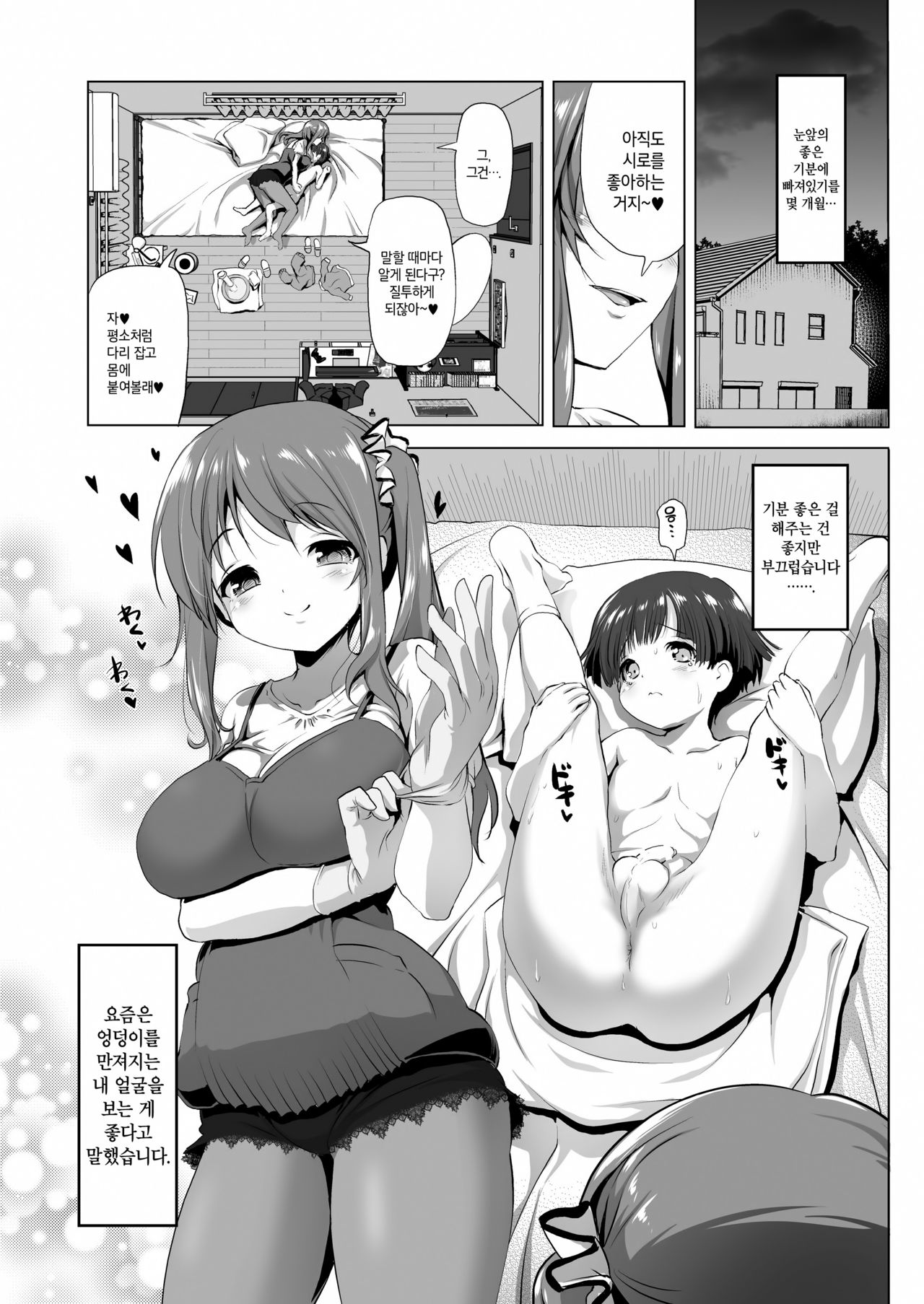 Oneechan | 누나 page 4 full