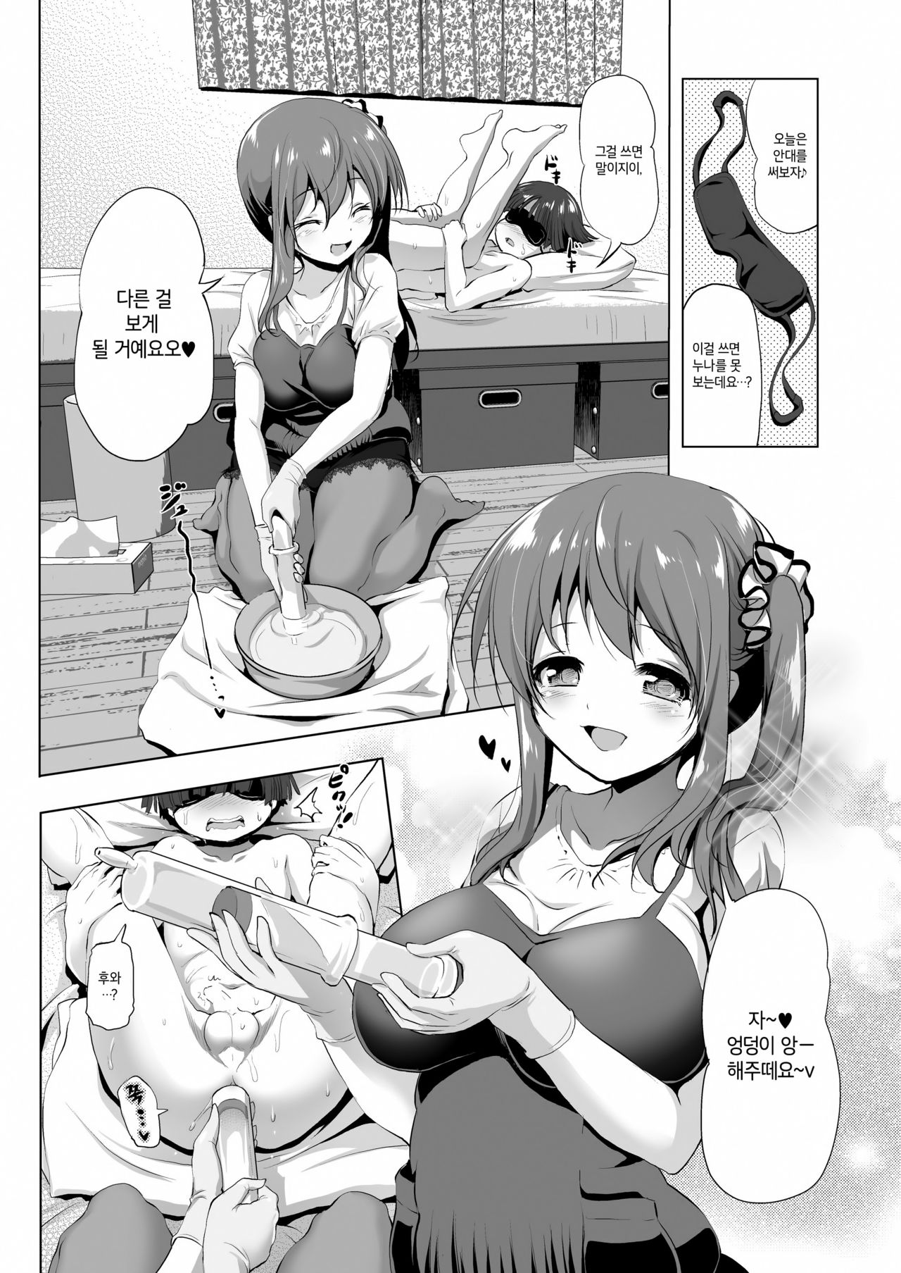Oneechan | 누나 page 5 full