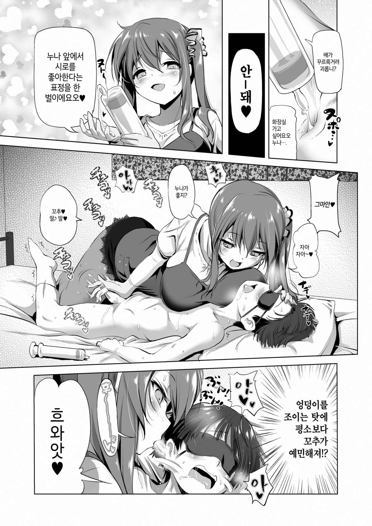 Oneechan | 누나 page 7 full