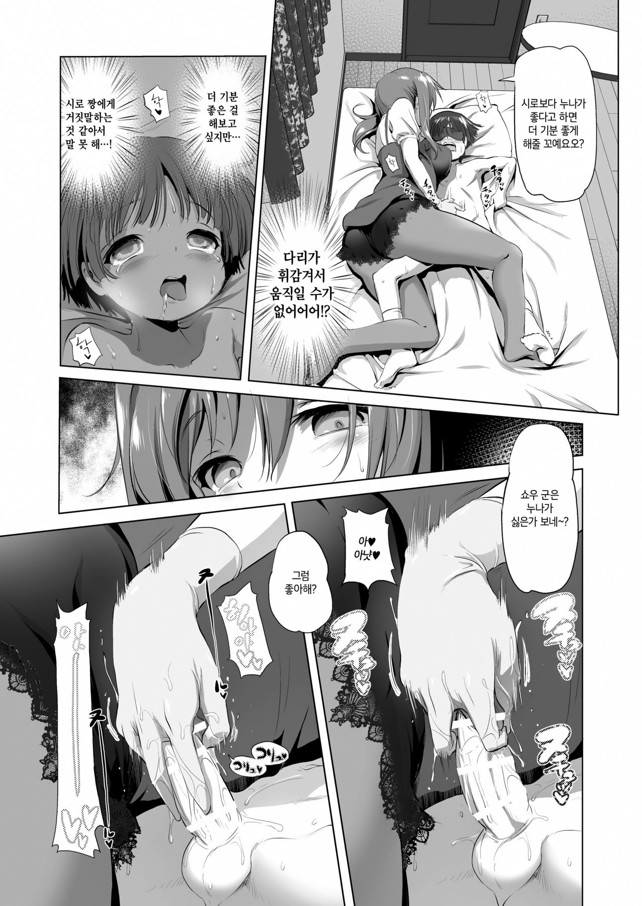 Oneechan | 누나 page 8 full