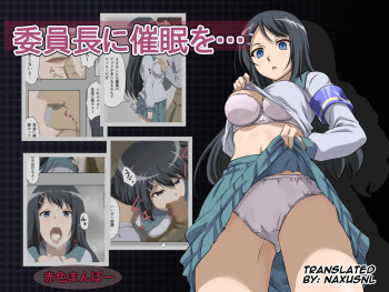 Iinchou ni Saimin o cover