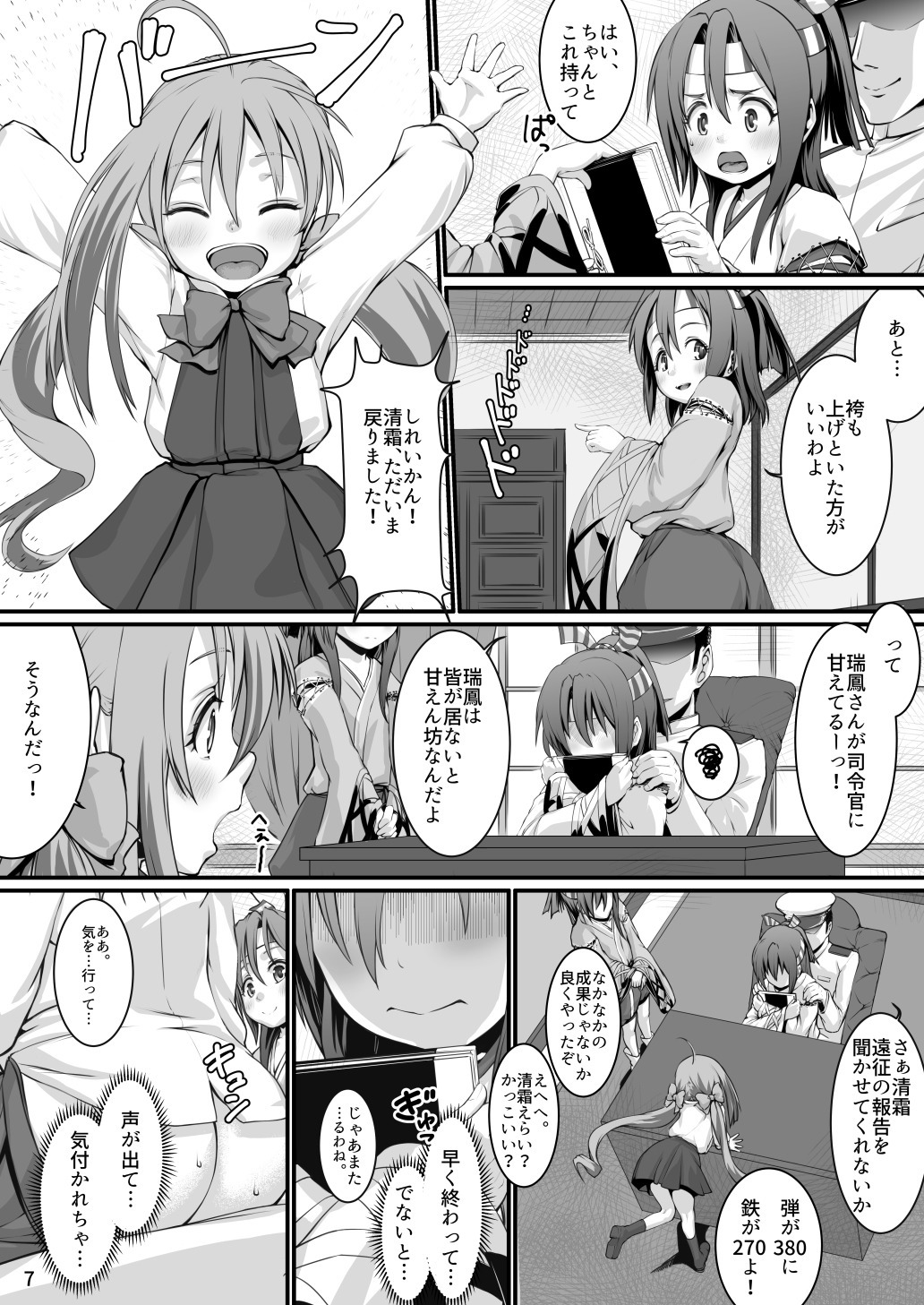 Zuihou Nisshi 3 page 6 full