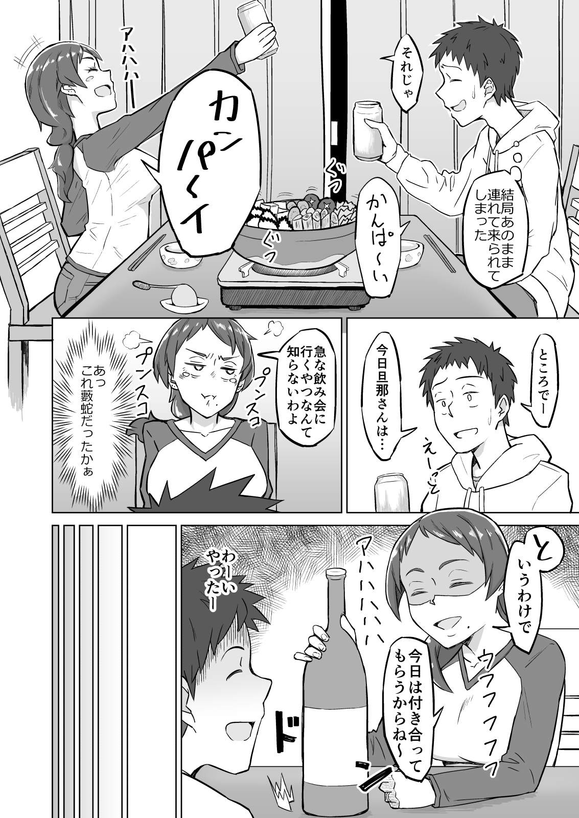 Otonari no Hitozuma ni Yuushoku ni Sasowaretara Yokkyuu Fuman de SEX Dekite Shimatta Hanashi page 3 full