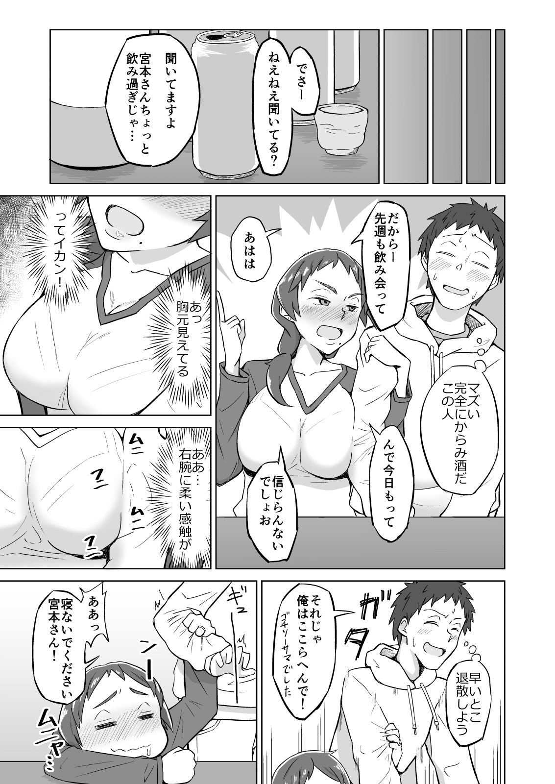 Otonari no Hitozuma ni Yuushoku ni Sasowaretara Yokkyuu Fuman de SEX Dekite Shimatta Hanashi page 4 full