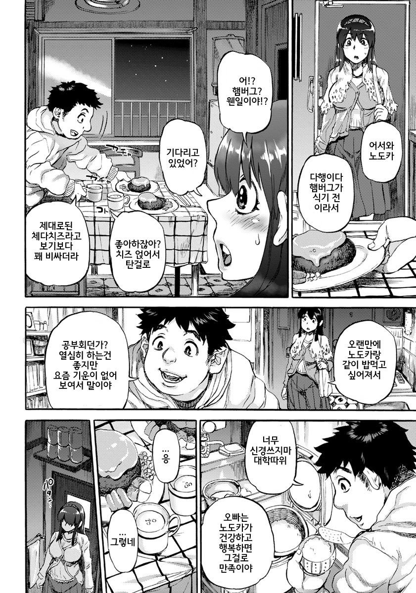 Watashi-Ha-Hitsuji | 나는 양 page 10 full