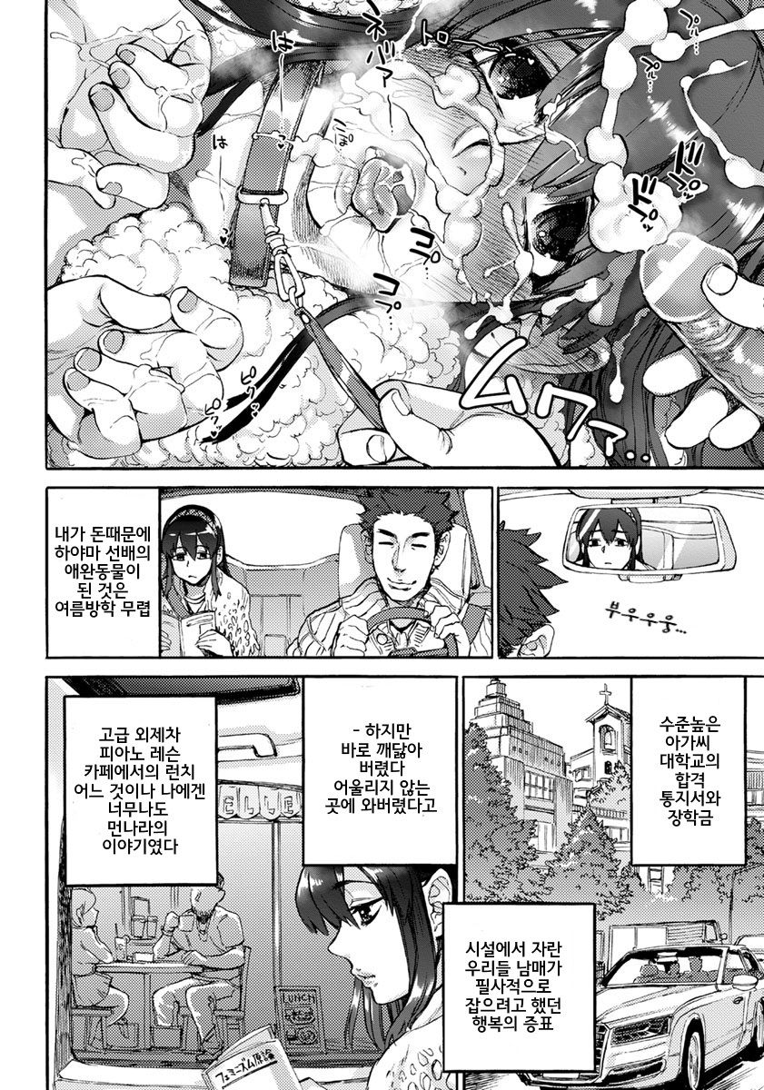 Watashi-Ha-Hitsuji | 나는 양 page 4 full