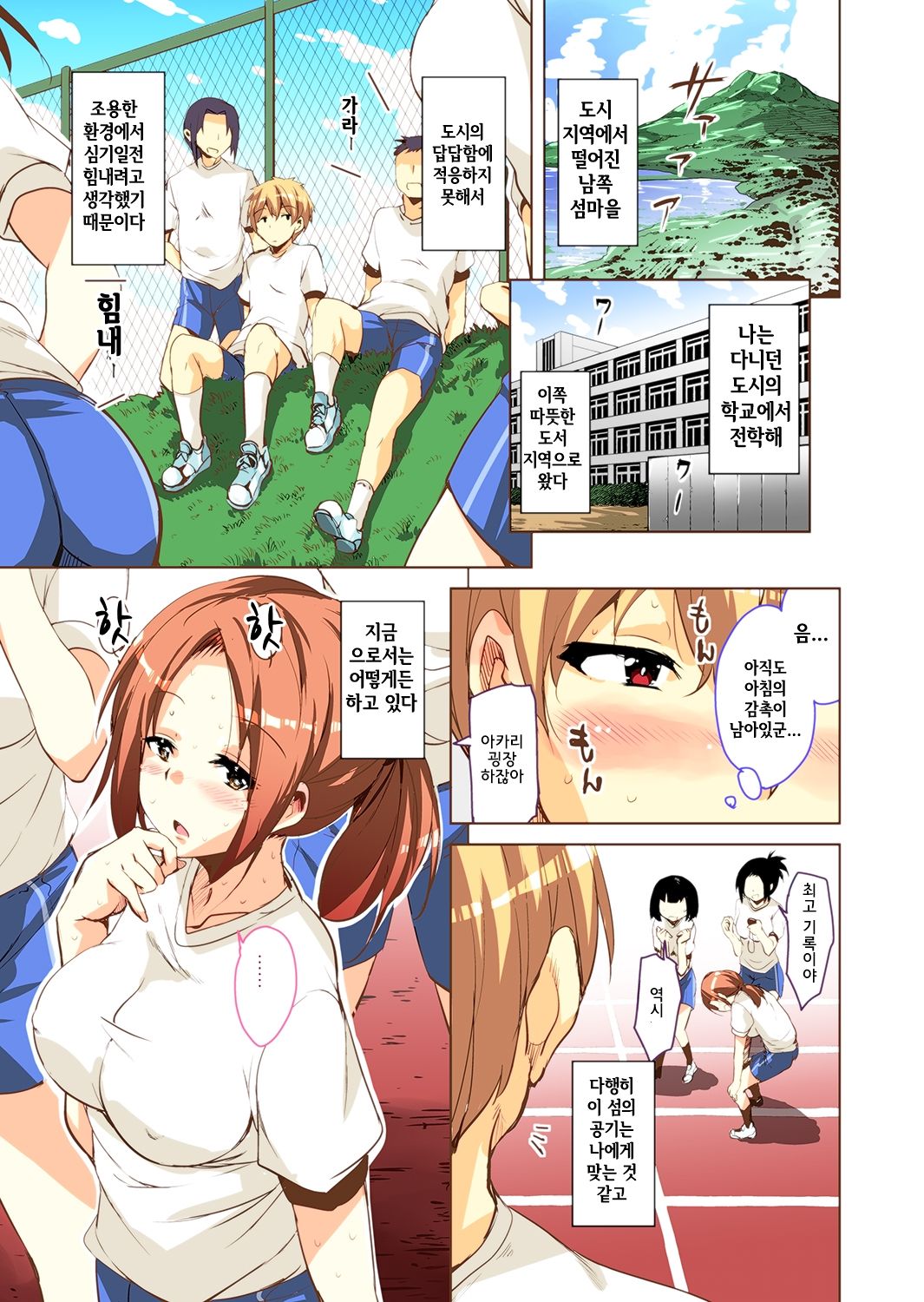 Ritou e Tenkou Shitara Host Family ga Dosukebe de Komaru FC l 섬마을로 전학왔더니 호스트패밀리가 씹변태라서 곤란하다 FC page 10 full