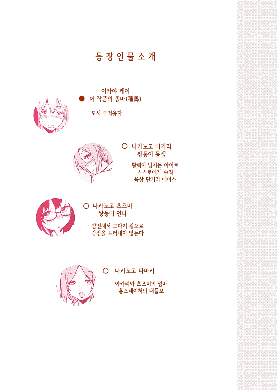 Ritou e Tenkou Shitara Host Family ga Dosukebe de Komaru FC l 섬마을로 전학왔더니 호스트패밀리가 씹변태라서 곤란하다 FC page 5 full
