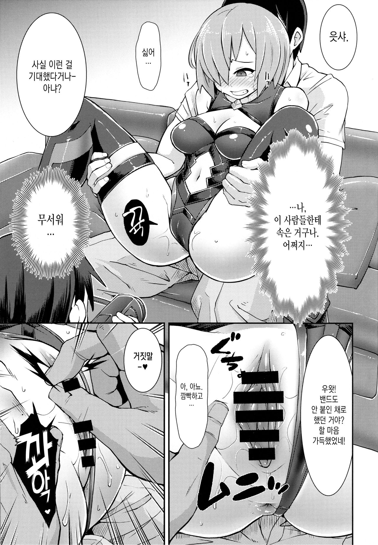 Mash Coslayer Kimeseku Satsueikai page 10 full