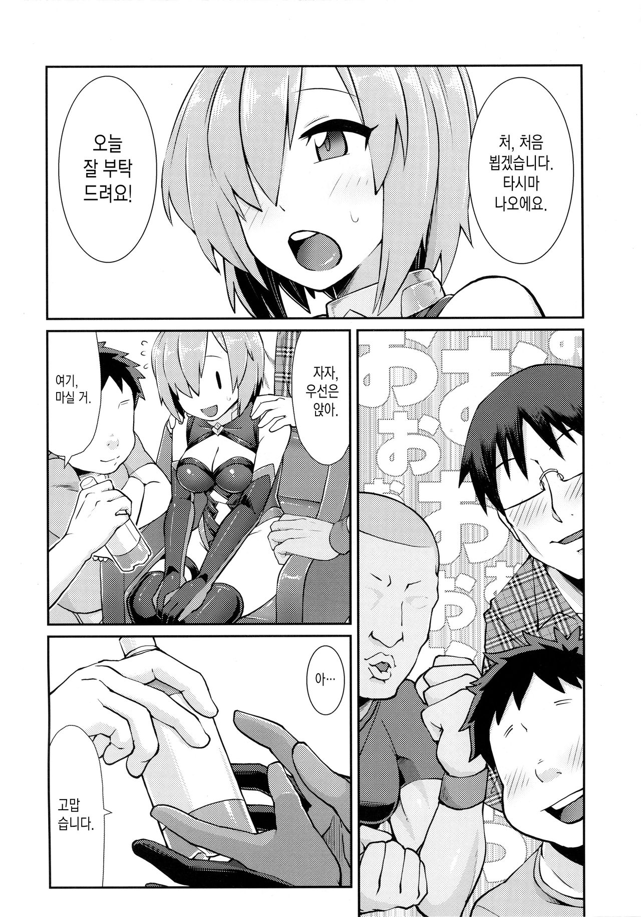 Mash Coslayer Kimeseku Satsueikai page 3 full