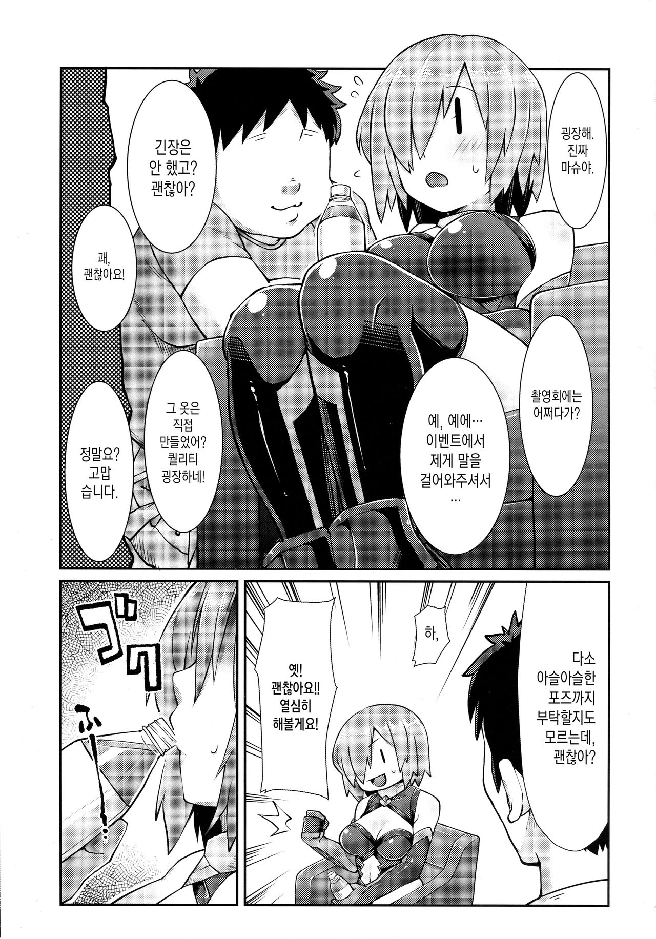 Mash Coslayer Kimeseku Satsueikai page 4 full