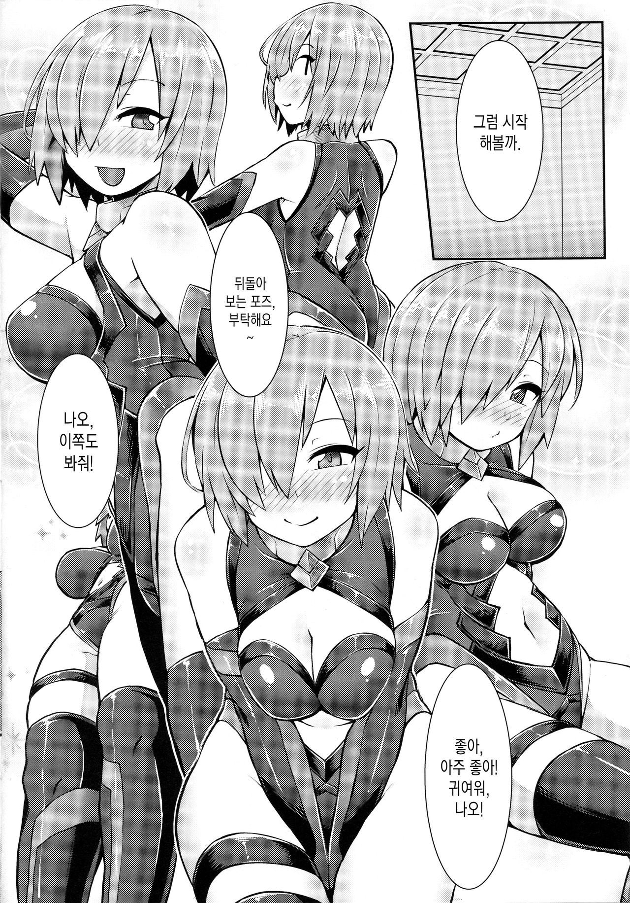 Mash Coslayer Kimeseku Satsueikai page 5 full