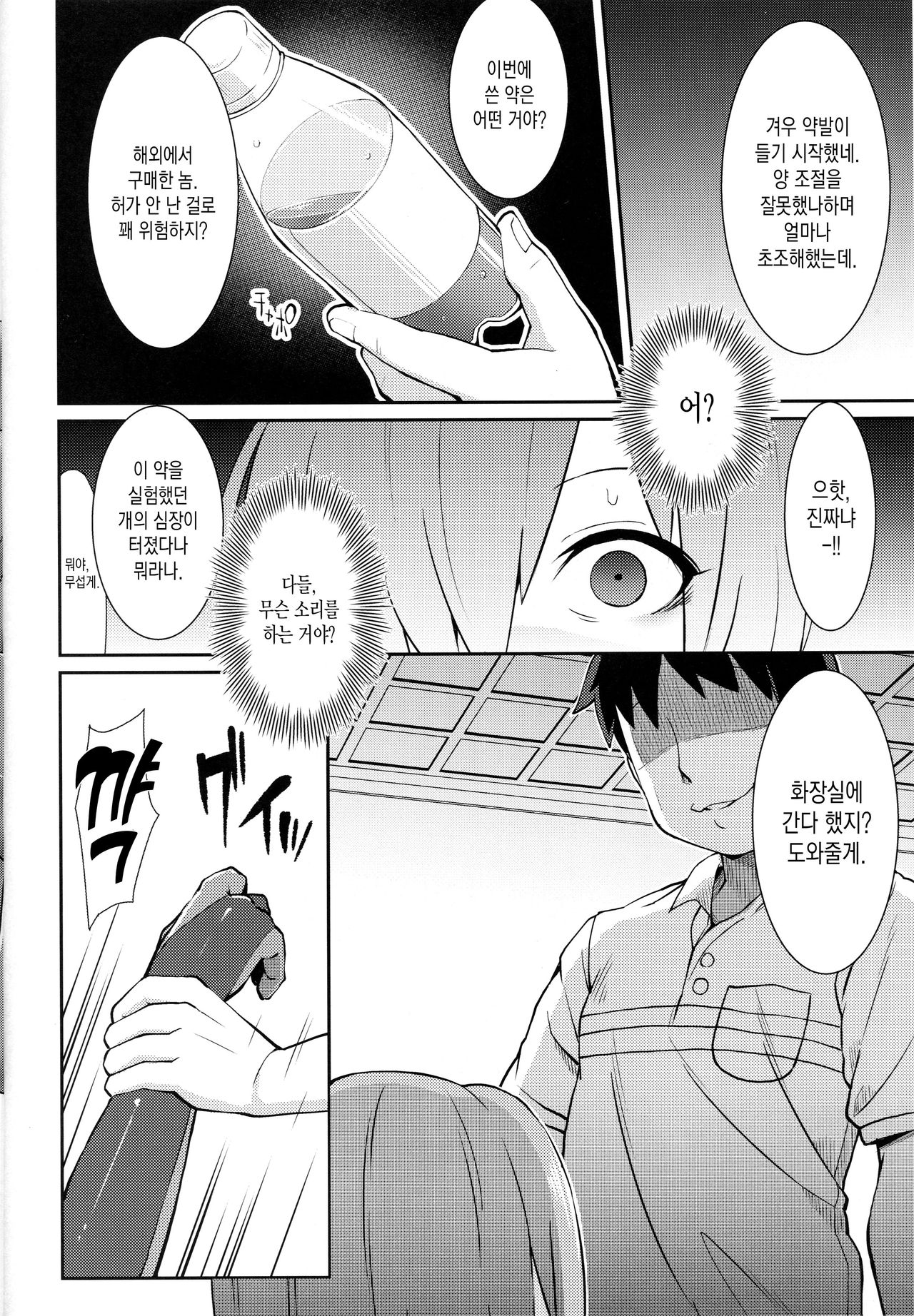Mash Coslayer Kimeseku Satsueikai page 9 full