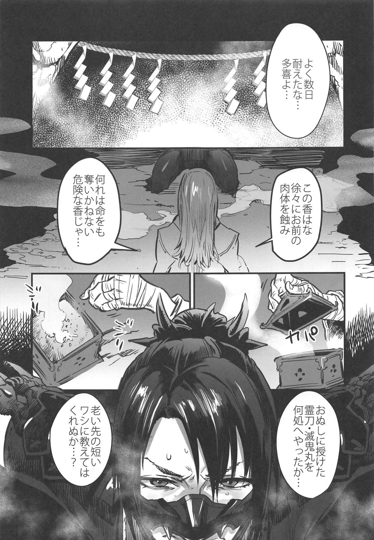 Taki Kaeshite page 6 full