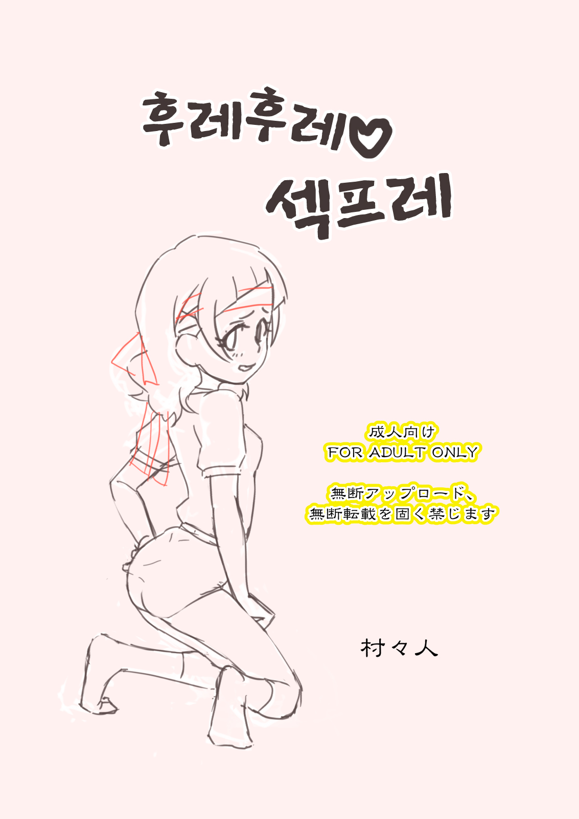 Furefure SeFri page 2 full