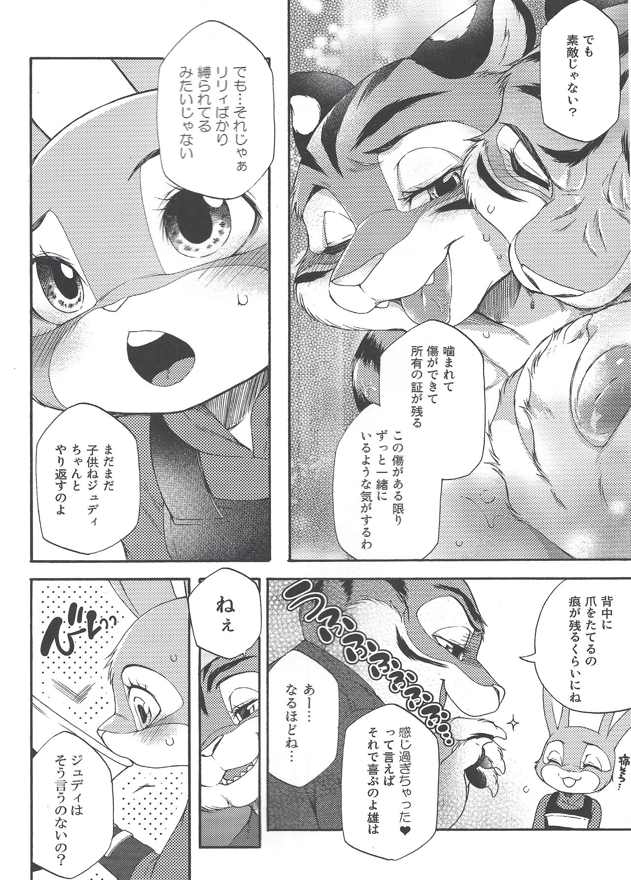 Yawaraka na Kizuato page 4 full