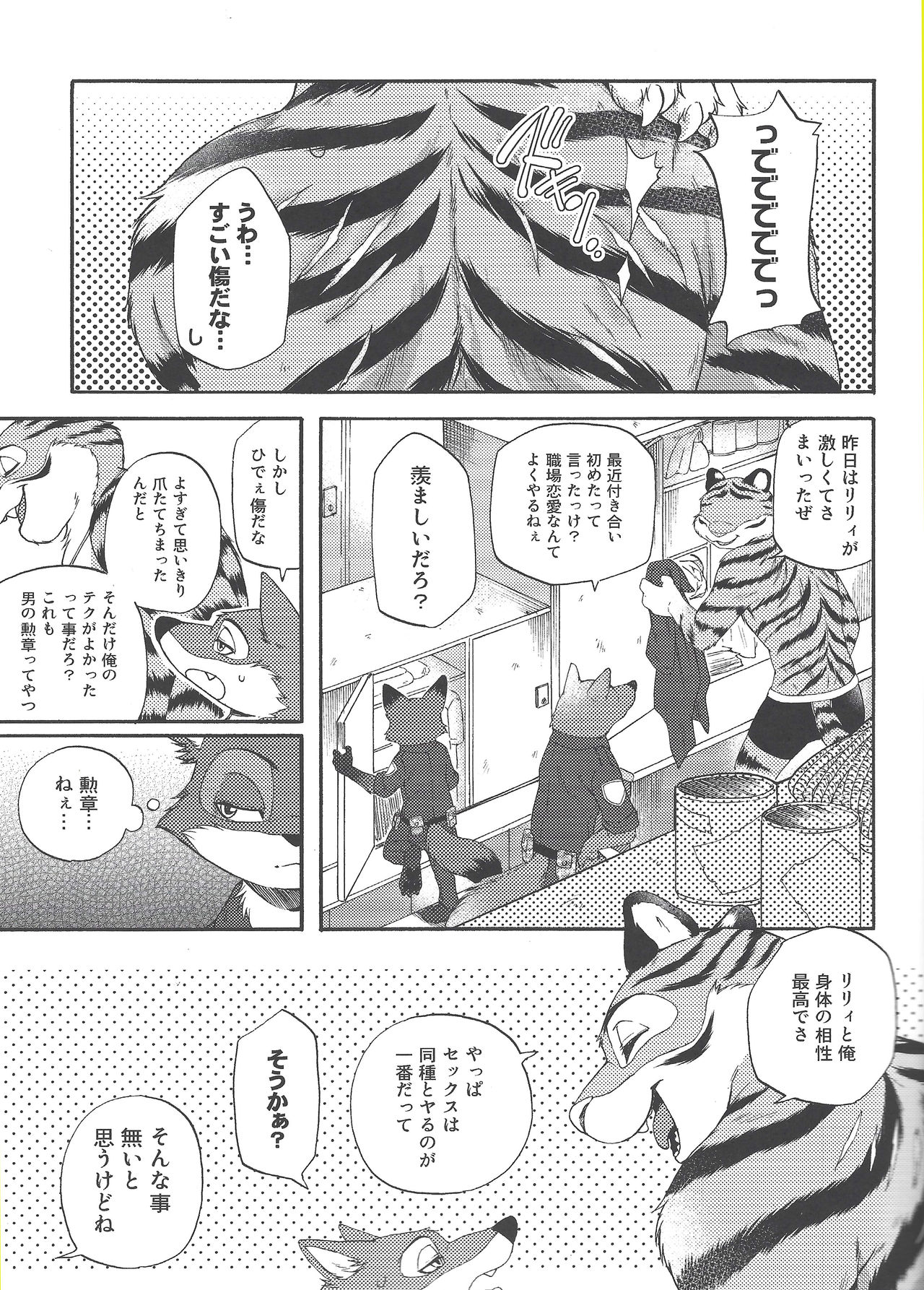 Yawaraka na Kizuato page 7 full