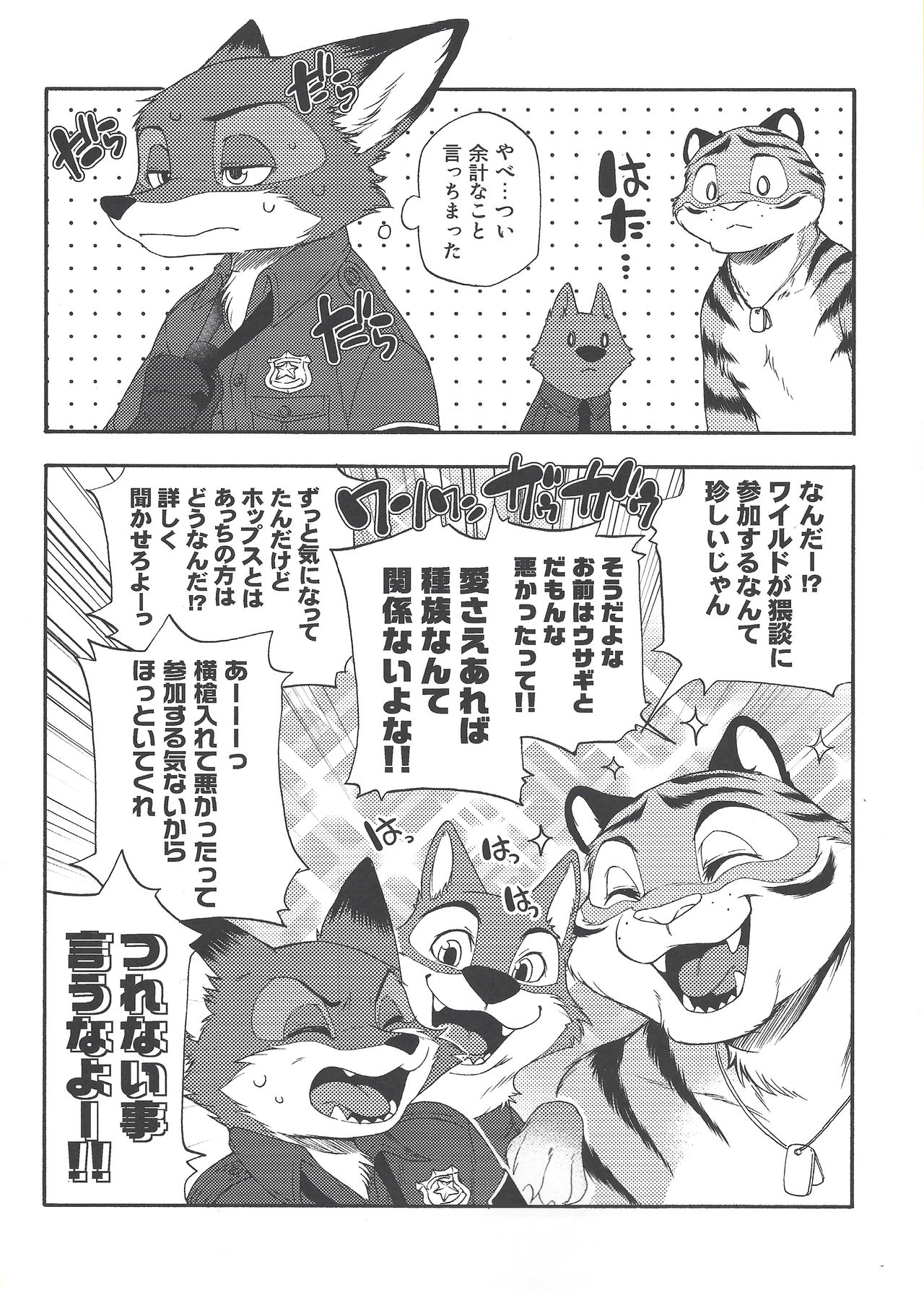 Yawaraka na Kizuato page 8 full