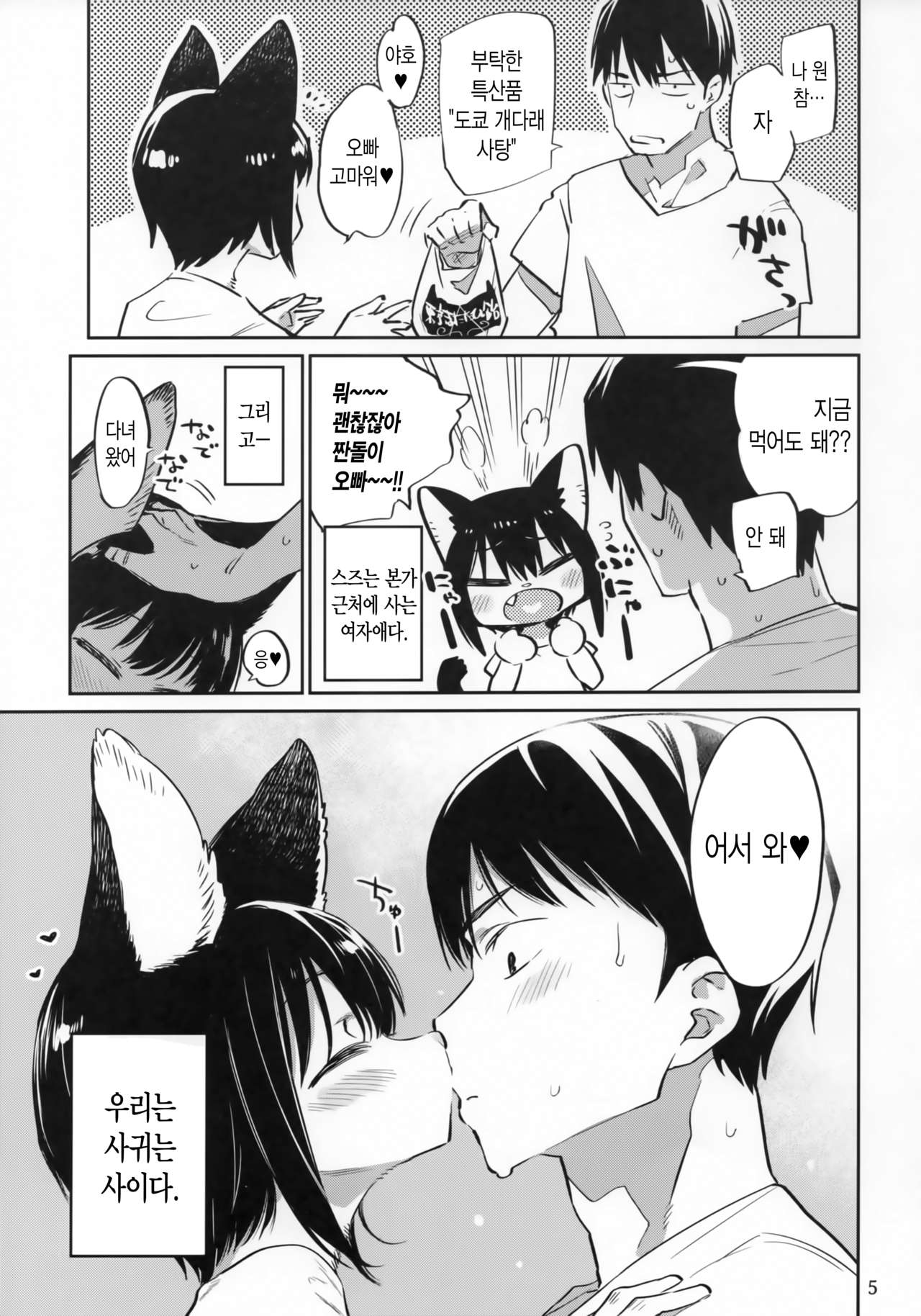 Tokyo Matatabi Ame  | 도쿄 개다래 사탕 page 4 full