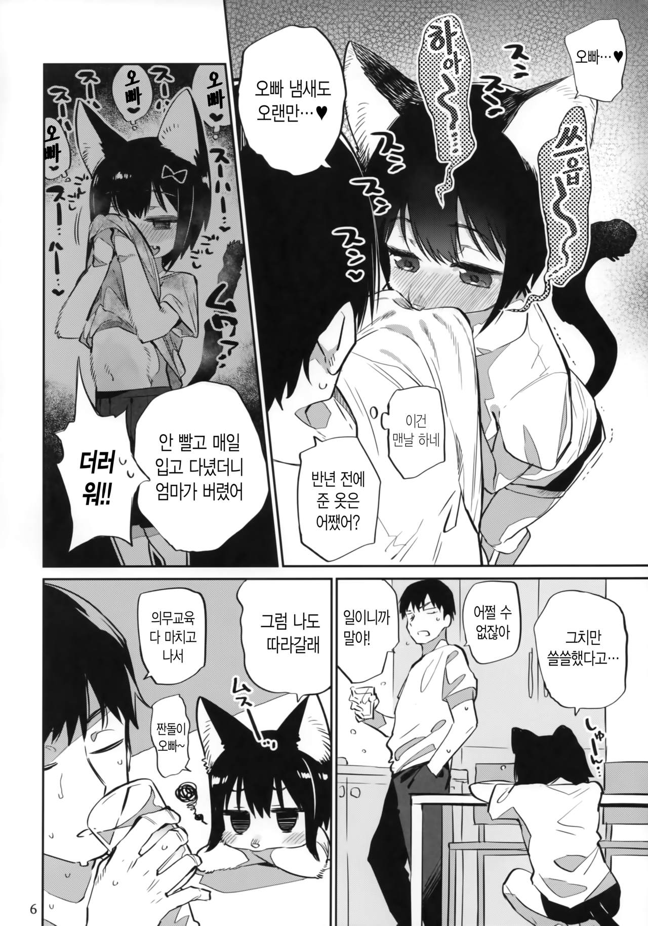 Tokyo Matatabi Ame  | 도쿄 개다래 사탕 page 5 full