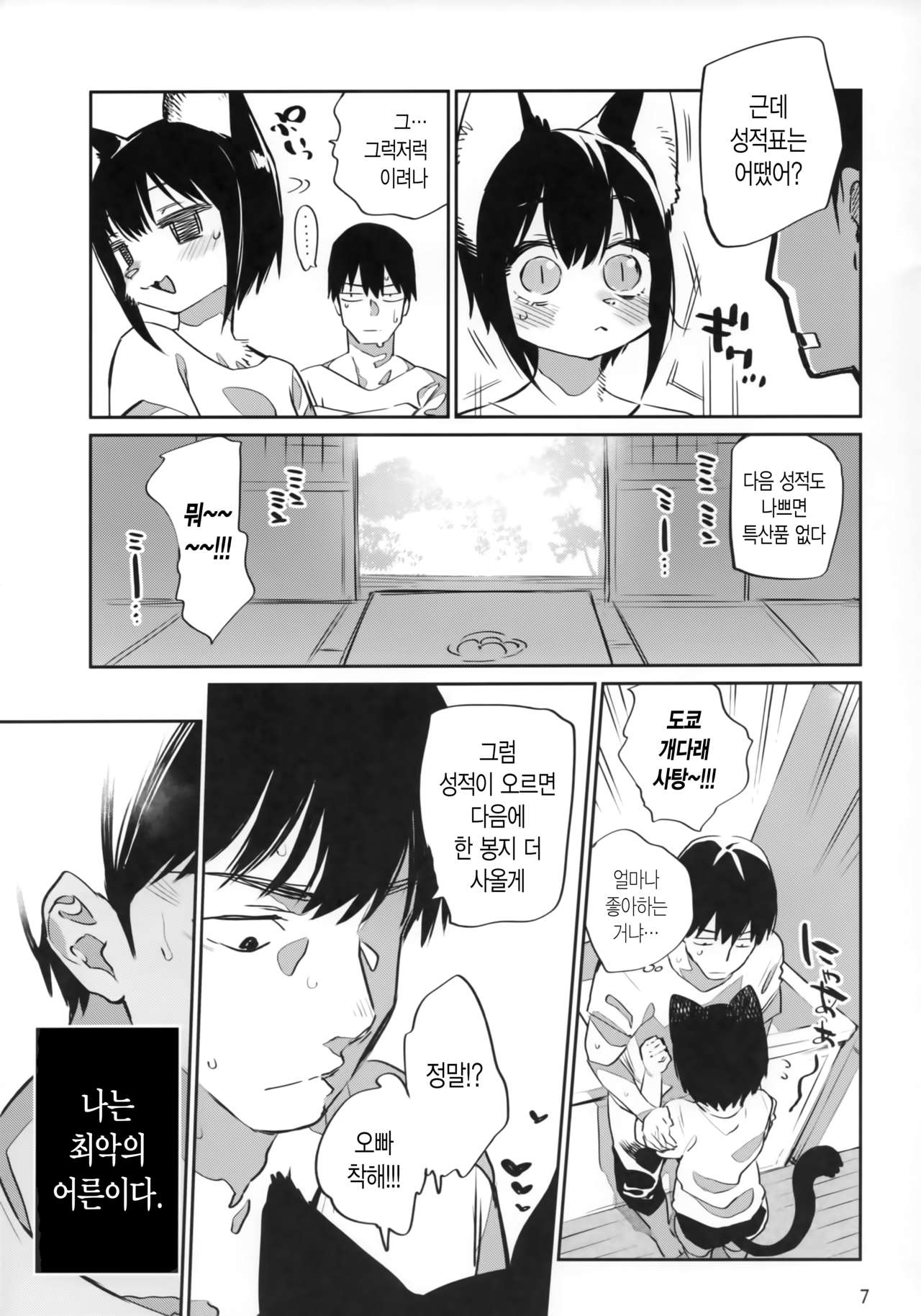 Tokyo Matatabi Ame  | 도쿄 개다래 사탕 page 6 full