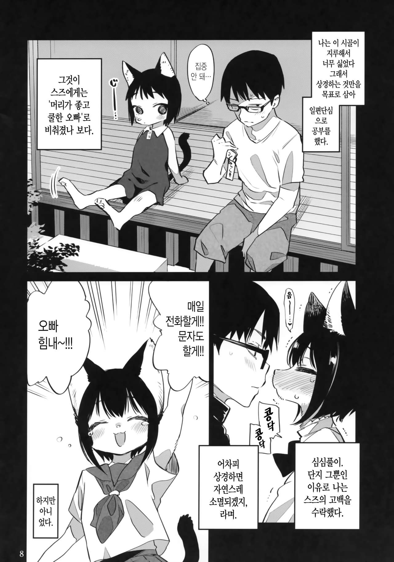 Tokyo Matatabi Ame  | 도쿄 개다래 사탕 page 7 full