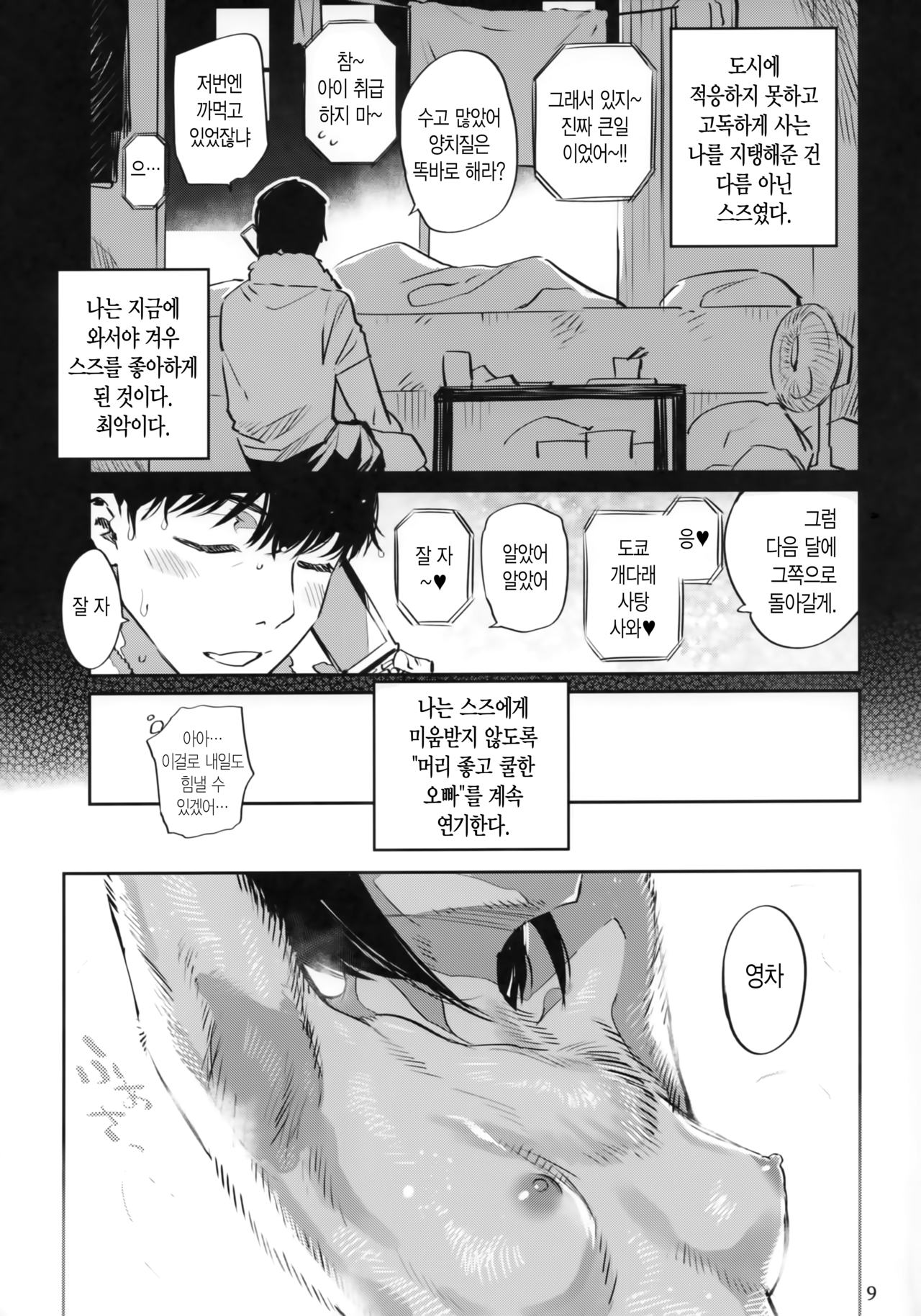 Tokyo Matatabi Ame  | 도쿄 개다래 사탕 page 8 full