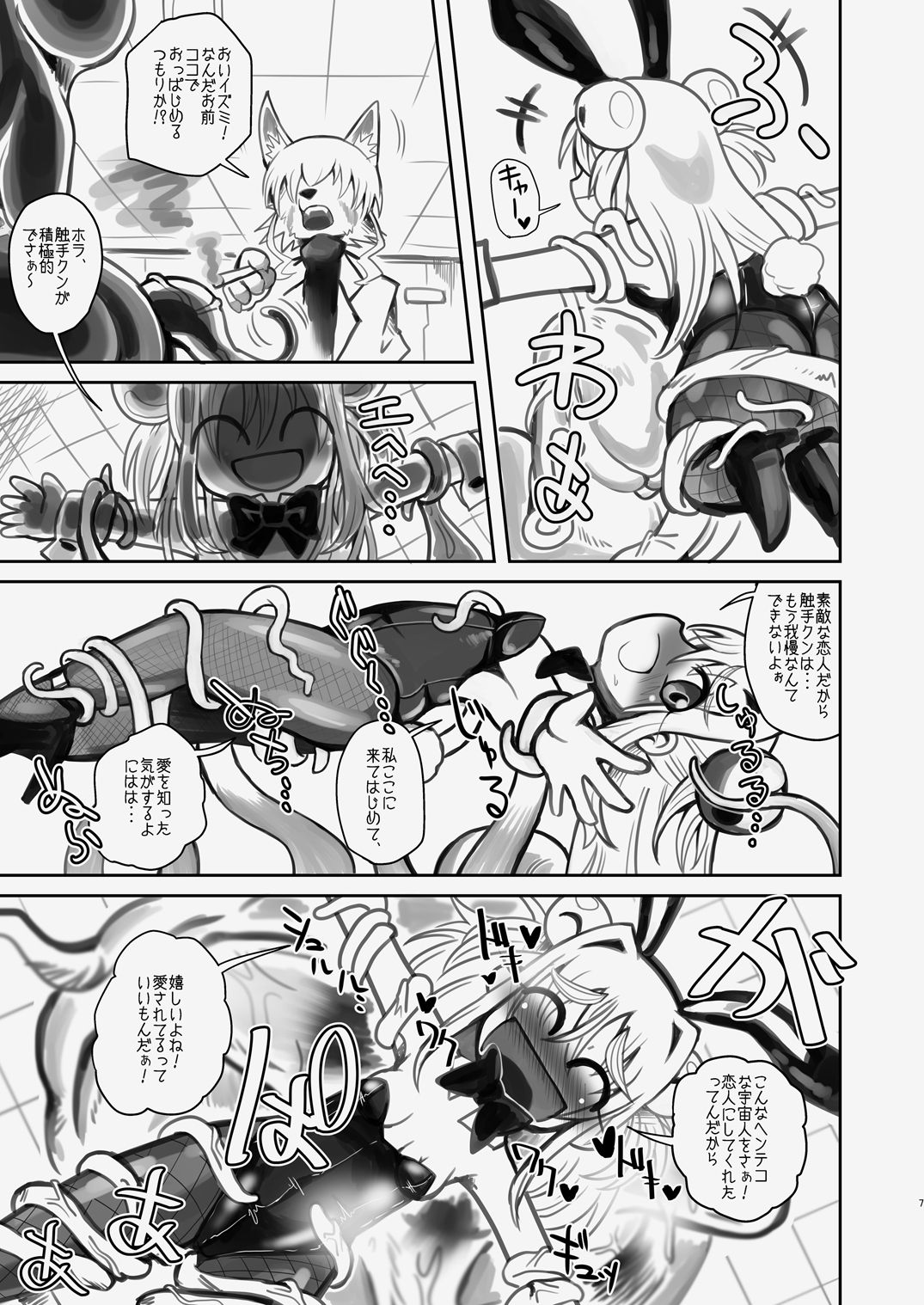 Shin Izumi-chan Oddity! Shokushu no Koibito, Itoshi no Newborn. page 7 full