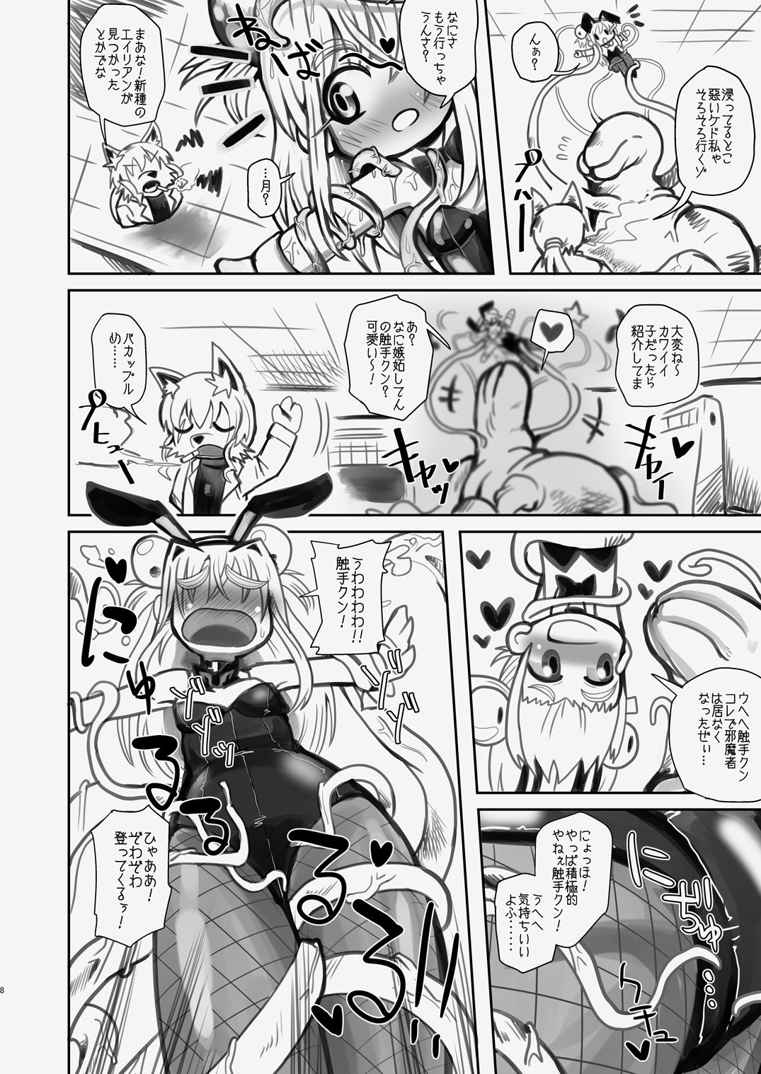 Shin Izumi-chan Oddity! Shokushu no Koibito, Itoshi no Newborn. page 8 full