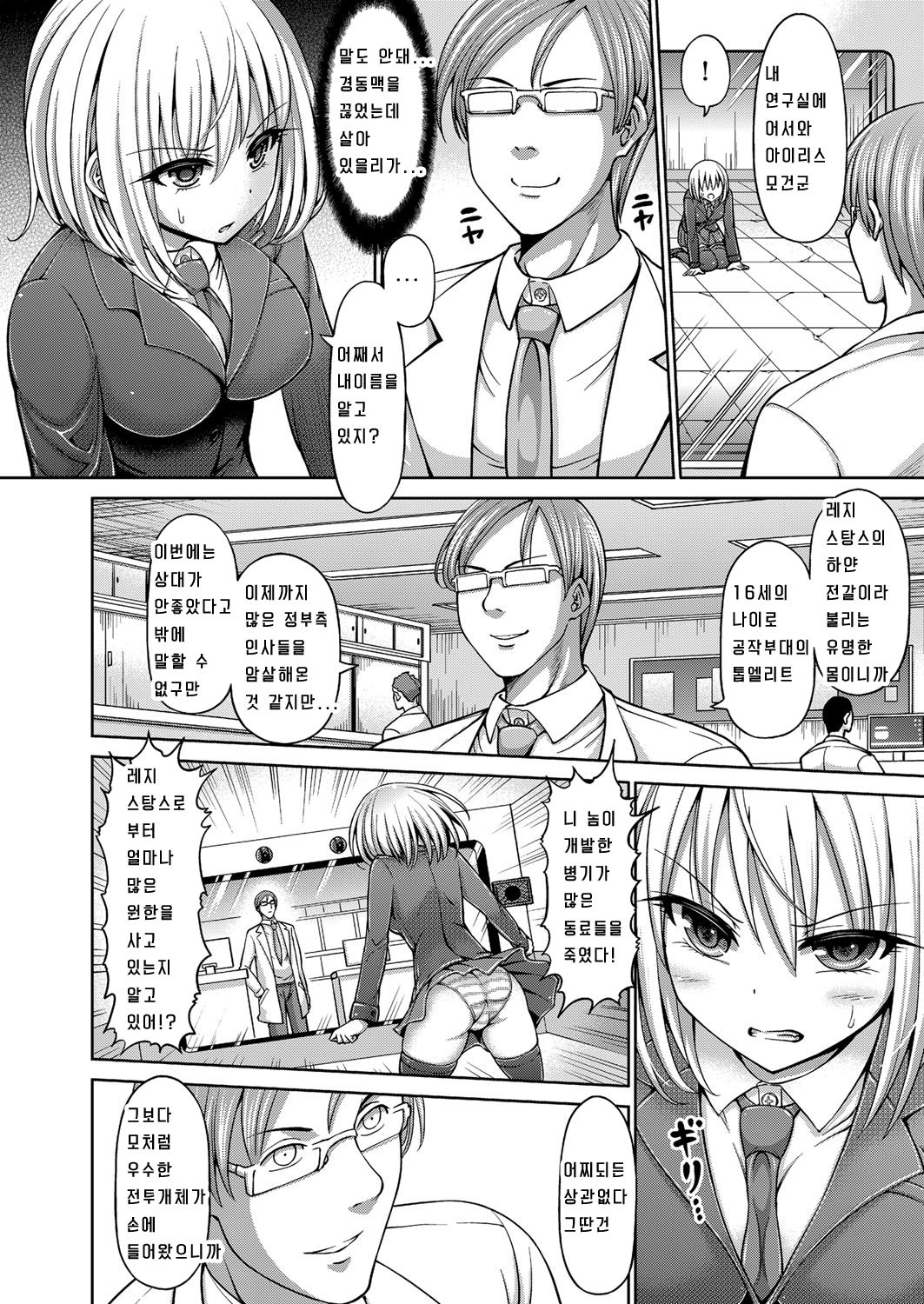 Shiroi Sasori Iris page 4 full