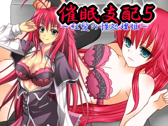 Saimin Shihai 5 ~Benigami no Seishoriki~ page 1 full