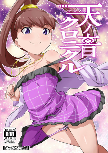 Amanone Chronicle cover