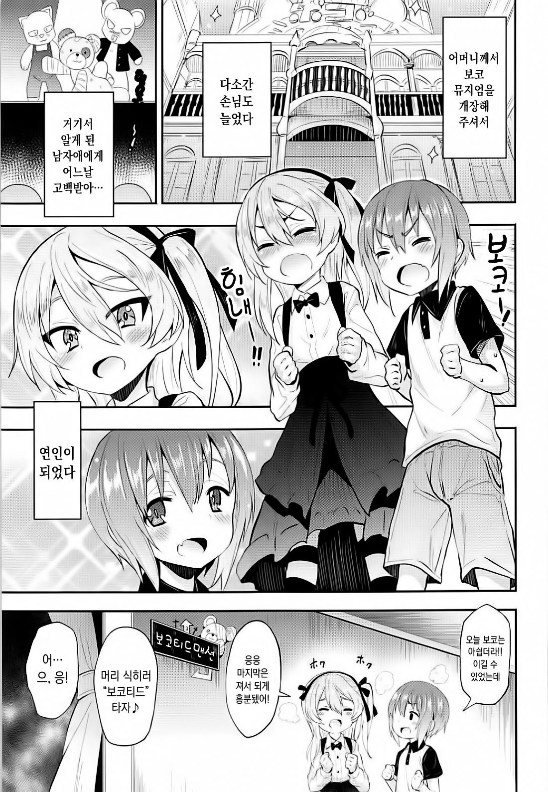 Arisu-chan ni Kokuhaku Shite Mita After | 아리스에게 고백 해보았다 After page 2 full