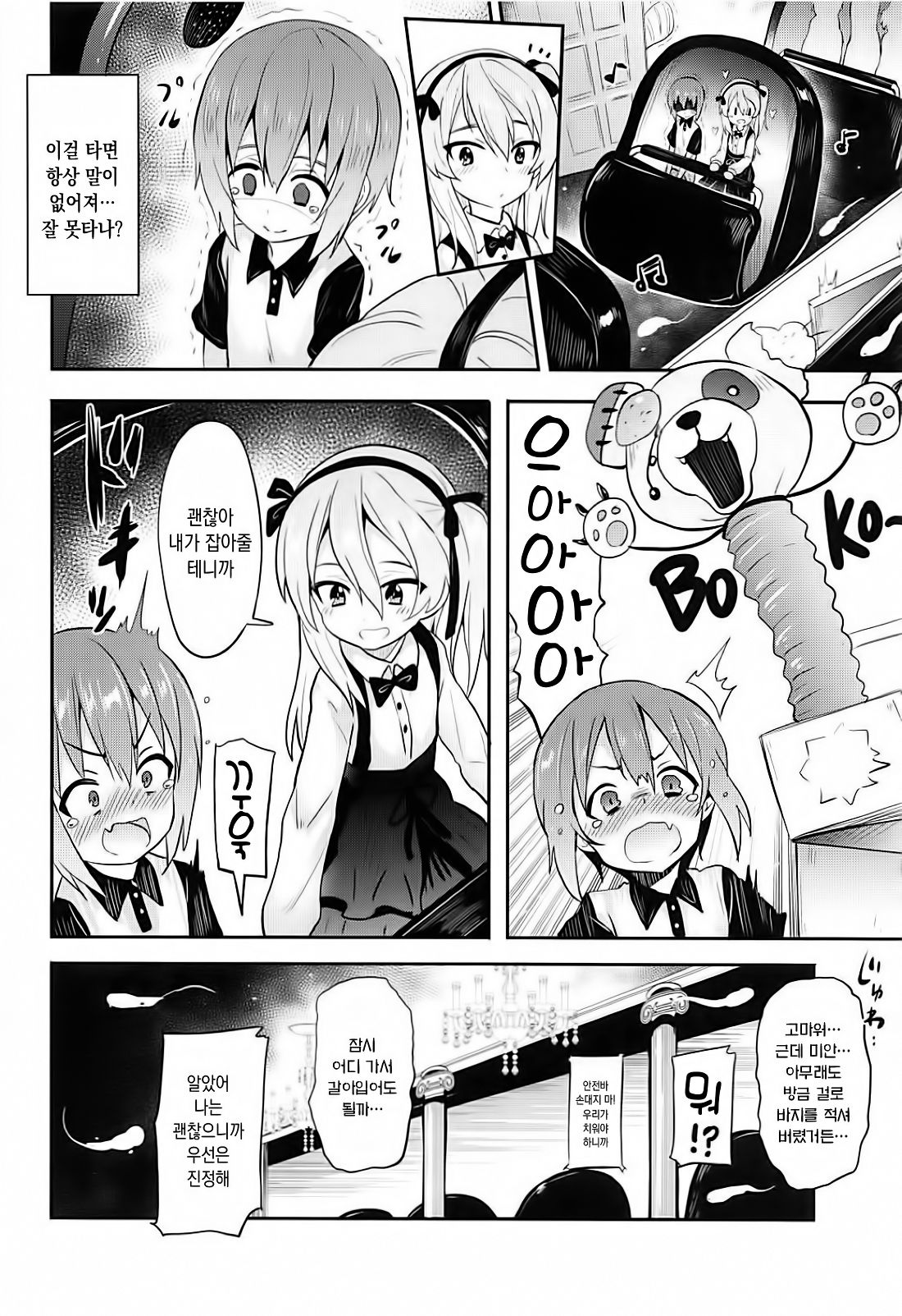 Arisu-chan ni Kokuhaku Shite Mita After | 아리스에게 고백 해보았다 After page 3 full